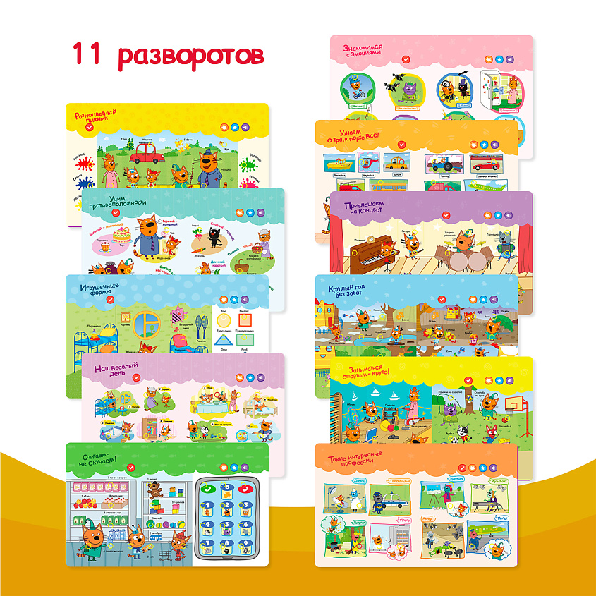 BERTTOYS Говорящая музыкальная книга Нажималка - Три Кота – фото 3
