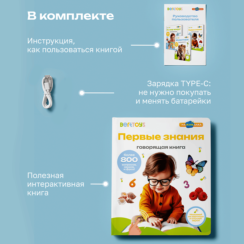 BERTTOYS Большая Говорящая Музыкальная Книга Нажималка Первые знания – фото 3