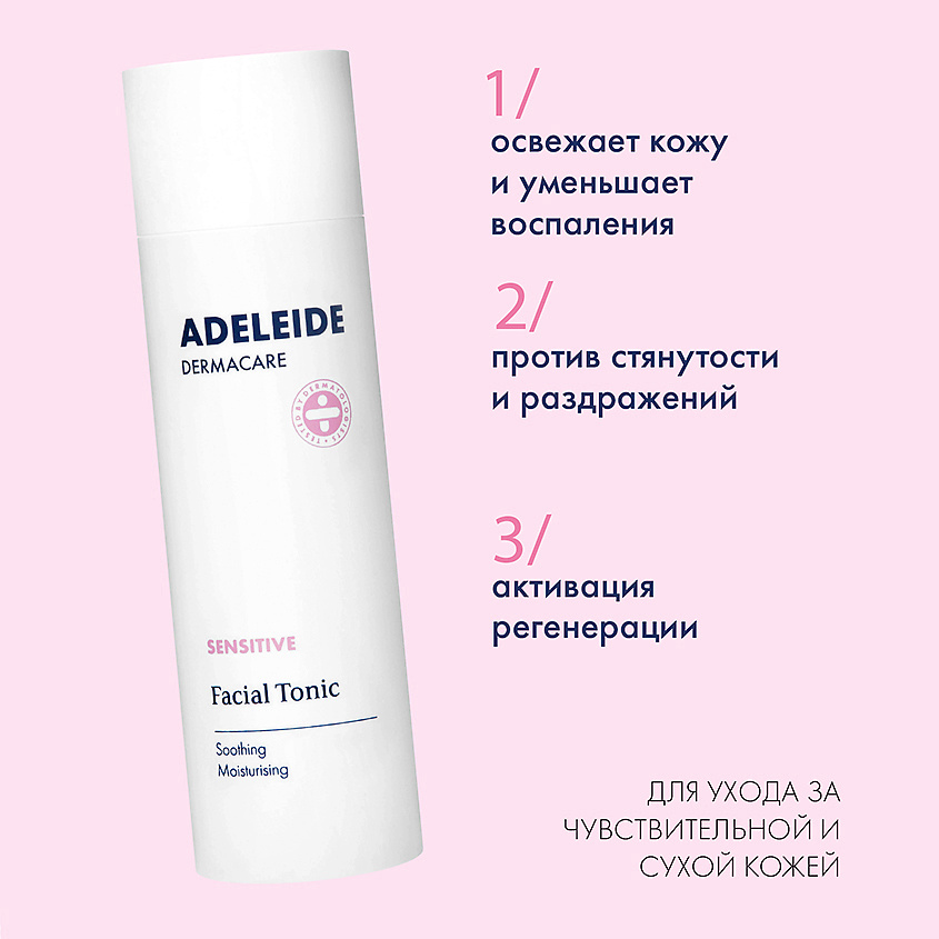 ADELEIDE Тоник для сухой  кожи лица – фото 6