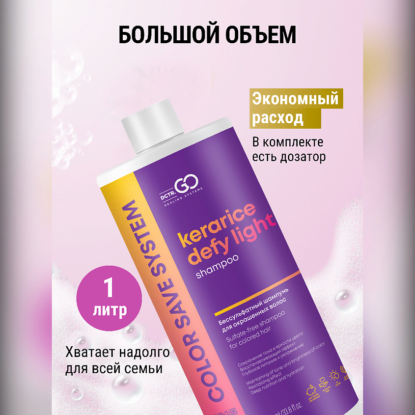 DCTR.GO HEALING SYSTEM Бессульфатный шампунь для окрашенных волос COLOR ...