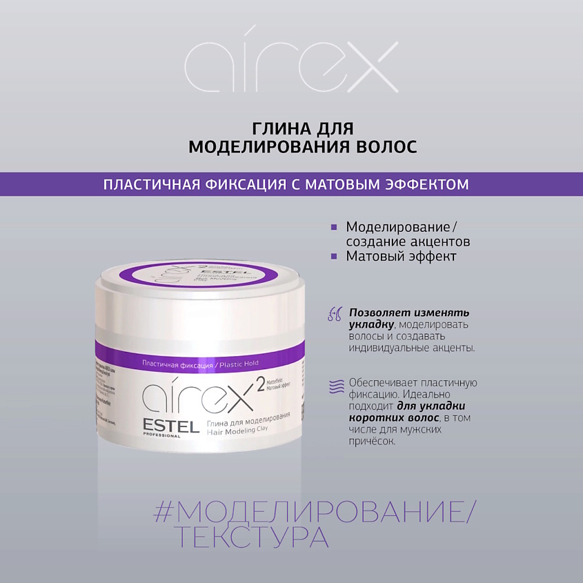 ESTEL Глина для моделирования волос с матовым эффектом Пластичная фиксация AIREX – фото 4