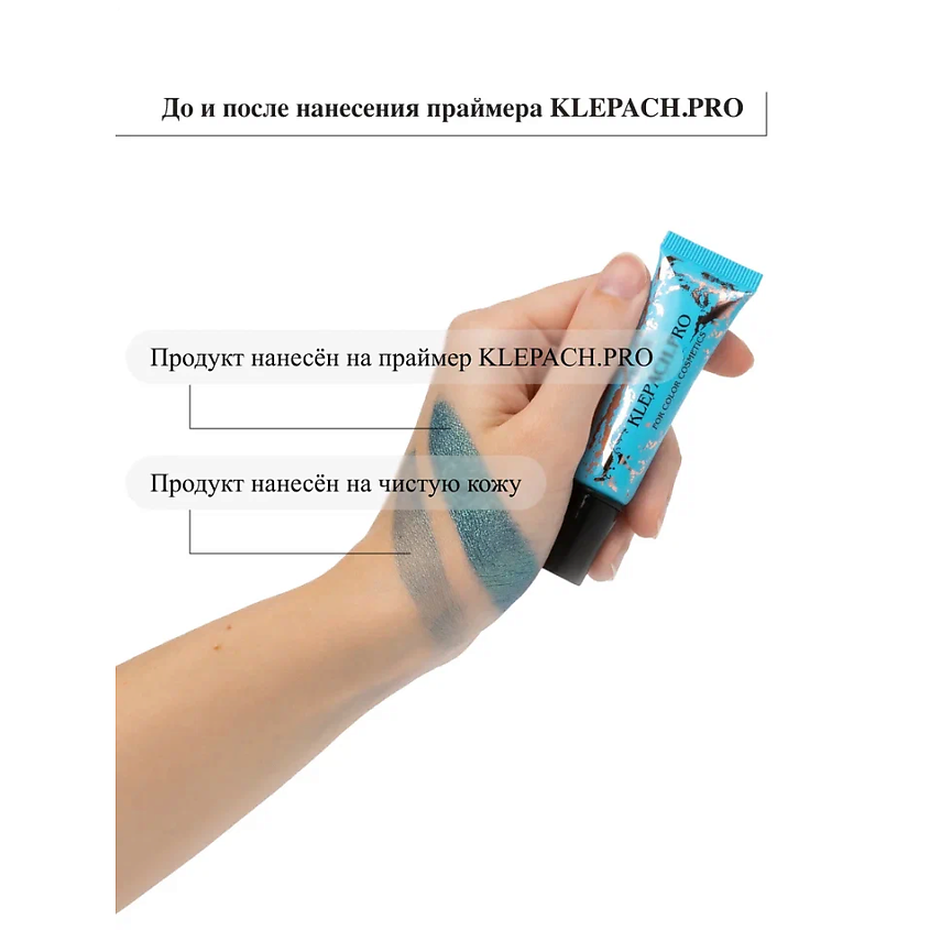 KLEPACH.PRO Праймер для глаз и губ. База для теней и пигментов – фото 4