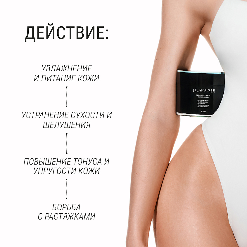 LE MOUSSE BY NECHAEVA OLGA EXTRA МУСС для тела 