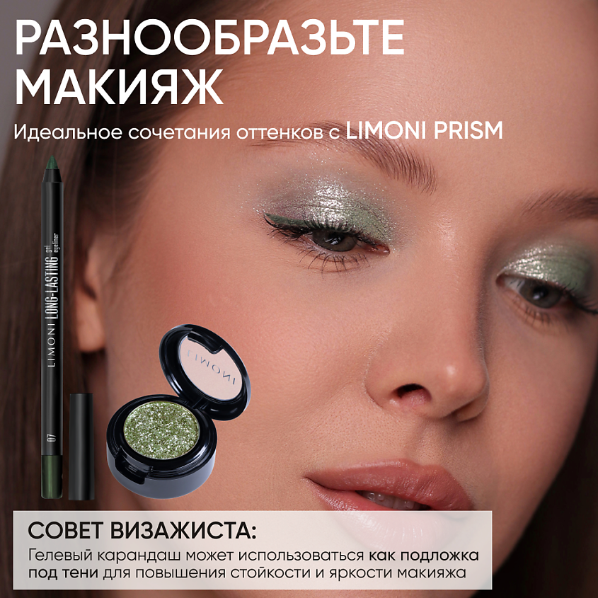 LIMONI Тени для век "Eye Shadow Prism", 1 шт. – фото 4