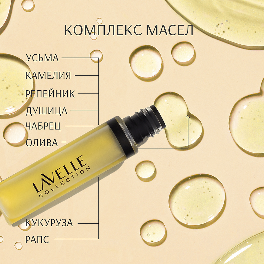 LAVELLE COLLECTION Масло для роста бровей и ресниц с усьмой Brow & Lashes oil with Taramira oil – фото 7