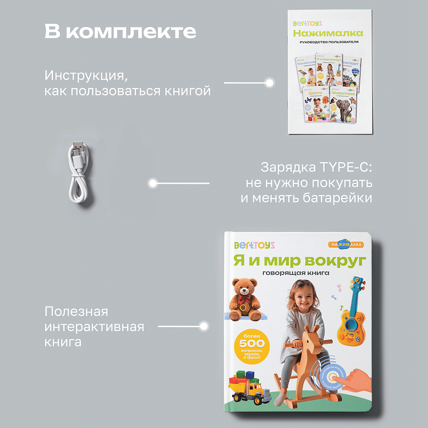 BERTTOYS Говорящая интерактивная музыкальная книга Я и Мир Вокруг – фото 14