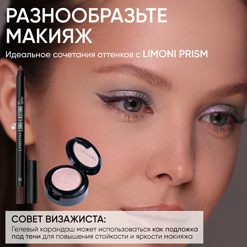 LIMONI Тени для век "Eye Shadow Prism", 1 шт. – фото 6