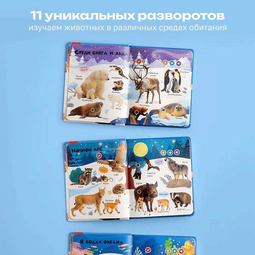 BERTTOYS Говорящая интерактивная книга для детей Животные – фото 11