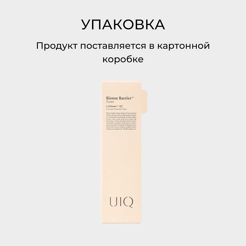 UIQ Тонер для лица Biome Barrier Toner – фото 7
