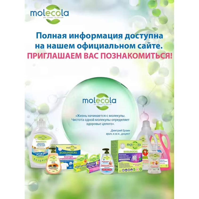 MOLECOLA Гипоаллергенный порошок для стирки детского белья экологичный КОНЦЕНТРАТ – фото 5