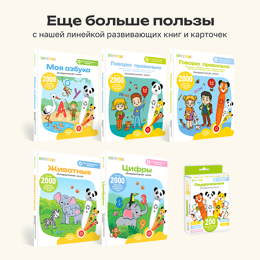 BERTTOYS Развивающая интерактивная логопедическая игрушка ручка Собачка Буля – фото 12