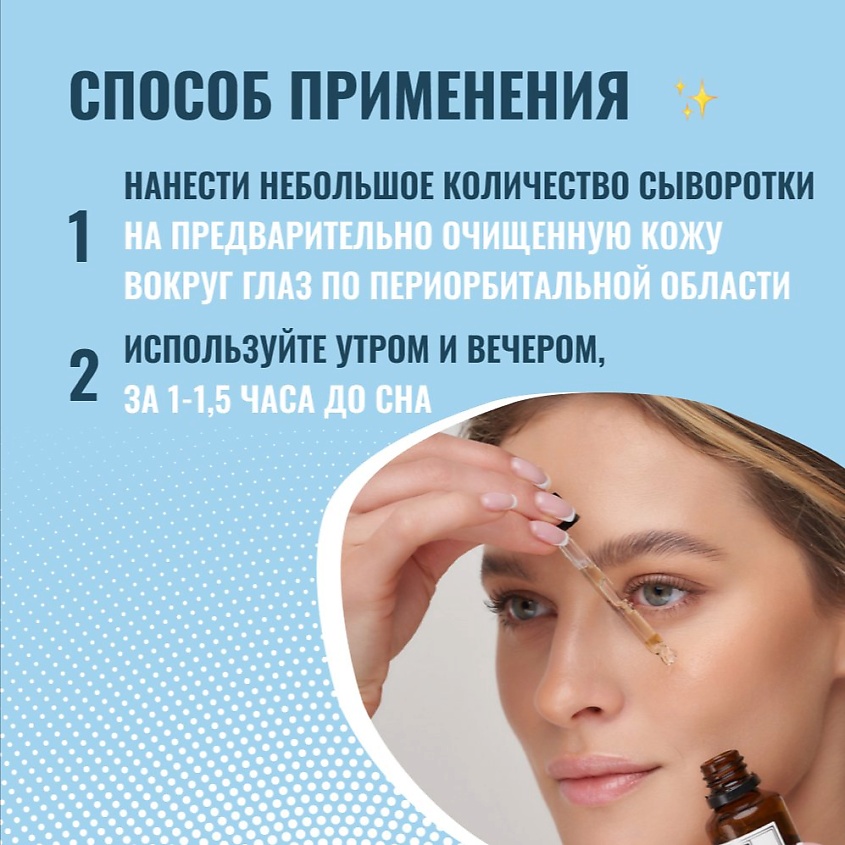 BIOTHAL Сыворотка Эликсир для кожи вокруг глаз Lifting Correcting eye Elixir 24 – фото 5