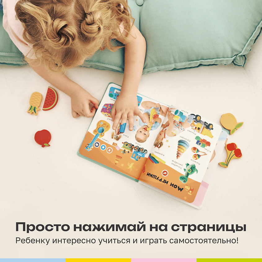 BERTTOYS Говорящая интерактивная музыкальная книга Я и Мир Вокруг – фото 3