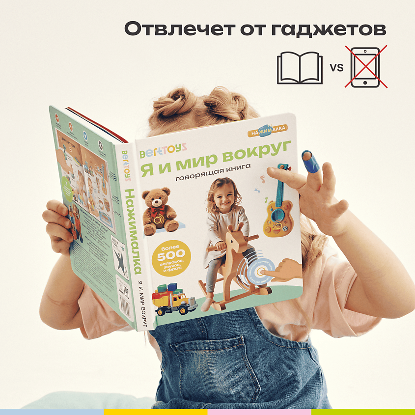 BERTTOYS Говорящая интерактивная музыкальная книга Я и Мир Вокруг – фото 9