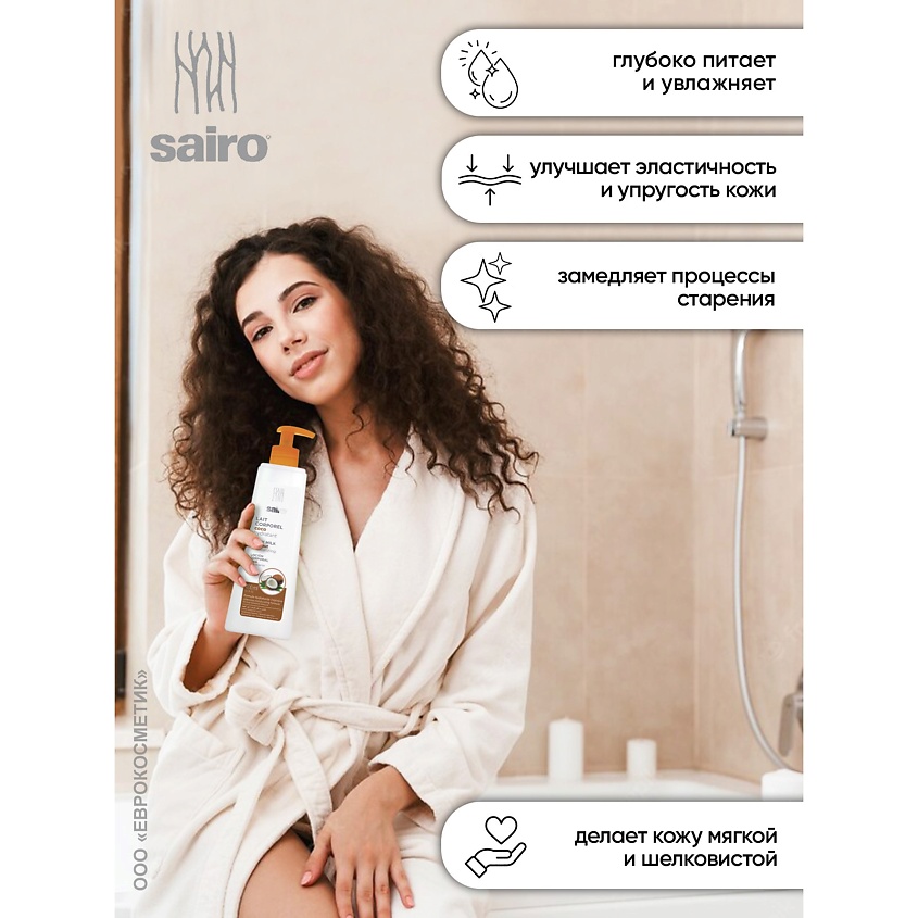 SAIRO Молочко для тела Кокос – фото 4
