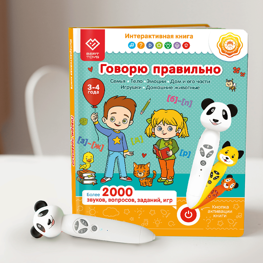 BERTTOYS Логопедическая книга для малышей Говорю правильно – фото 8