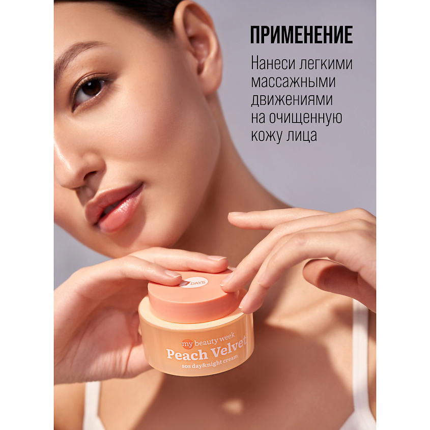 7DAYS Крем для лица питательный антивозрастной MY BEAUTY WEEK – фото 2