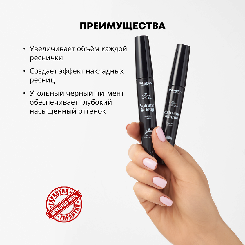 PARISA COSMETICS Eyes тушь для ресниц Dream 2 в 1 – фото 6