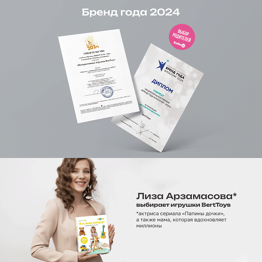 BERTTOYS Говорящая интерактивная музыкальная книга Я и Мир Вокруг – фото 18