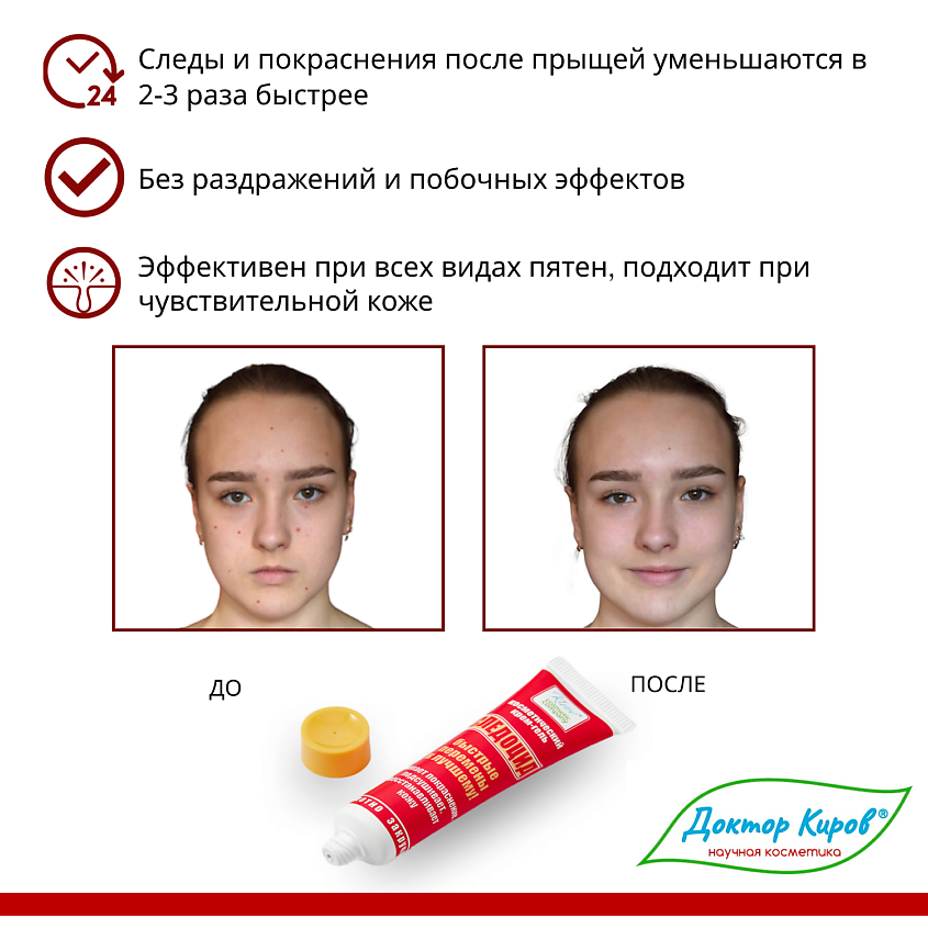 DR. KIROV COSMETIC COMPANY Крем гель "Следоцид" для ухода за проблемной кожей – фото 2