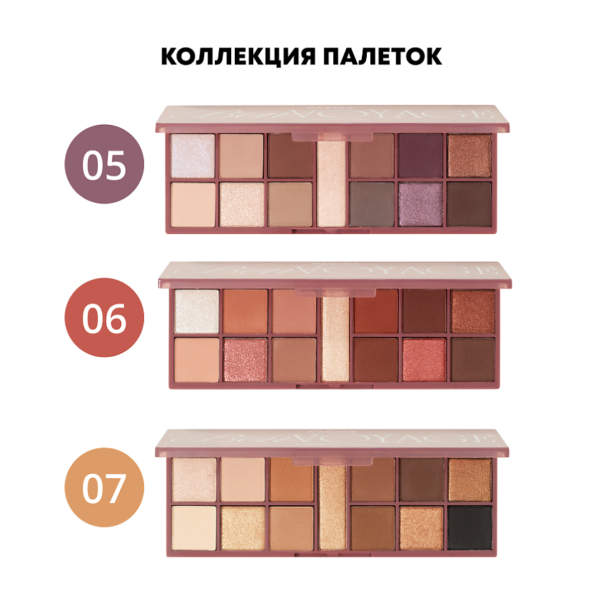 PARISA COSMETICS Набор теней для век Bon Voyage – фото 9