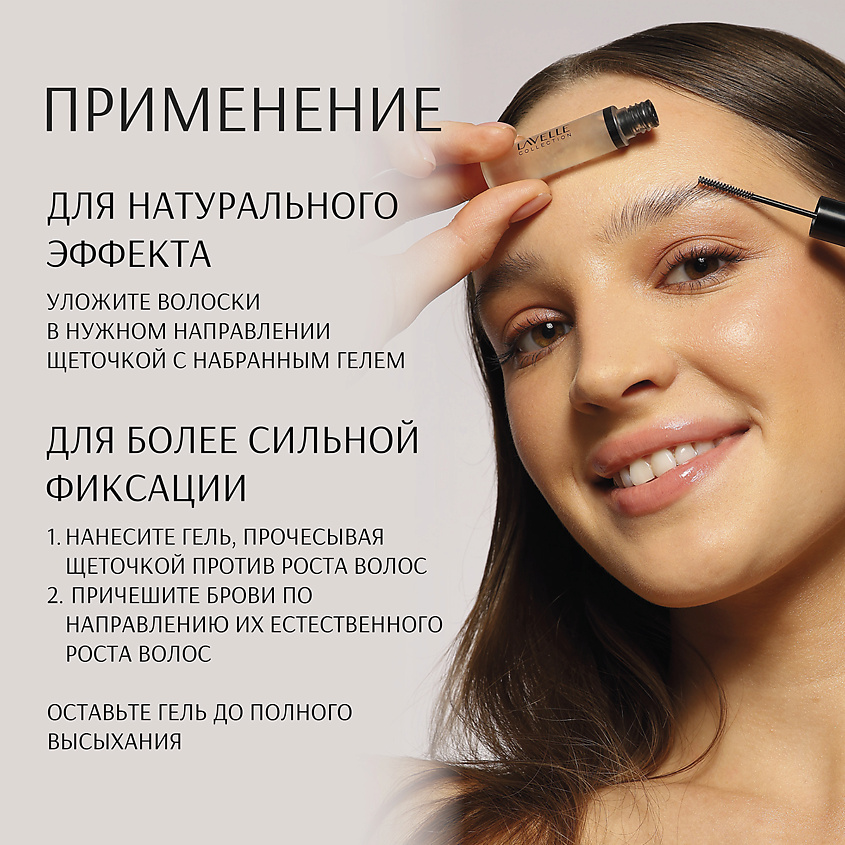 LAVELLE COLLECTION Гель для бровей Brow Gel Strong – фото 6