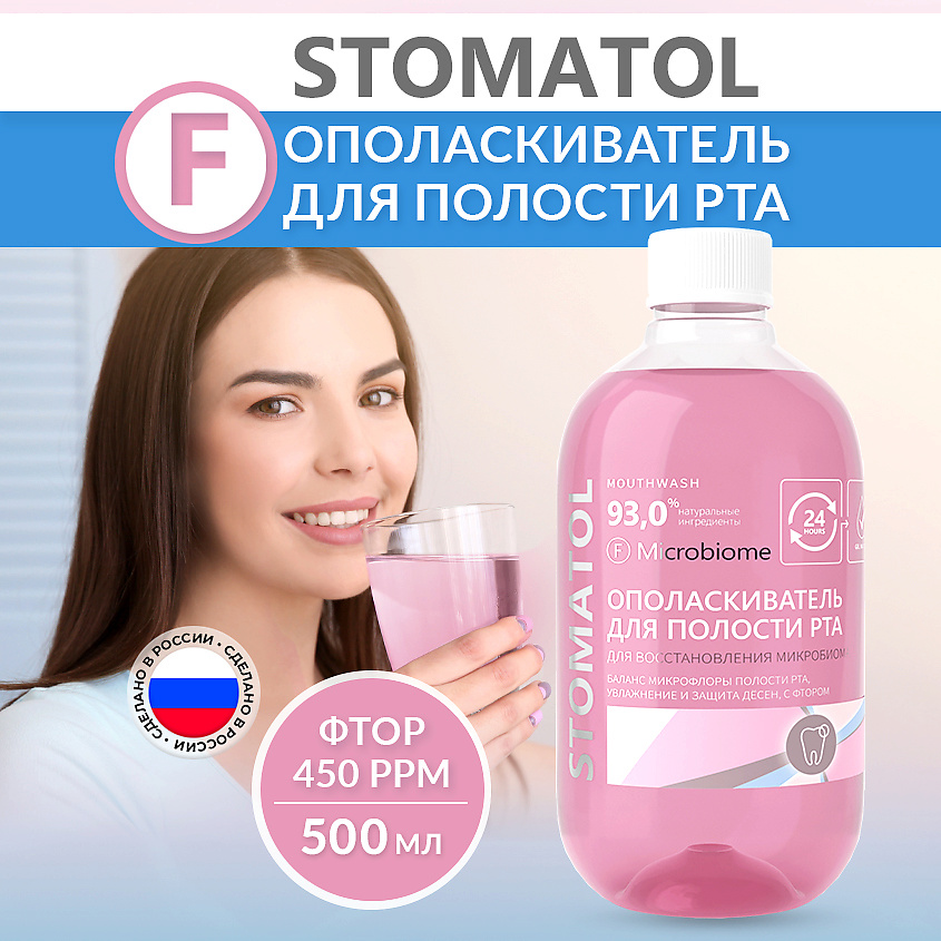 STOMATOL Microbiome ополаскиватель для восстановления микрофлоры полости рта – фото 2