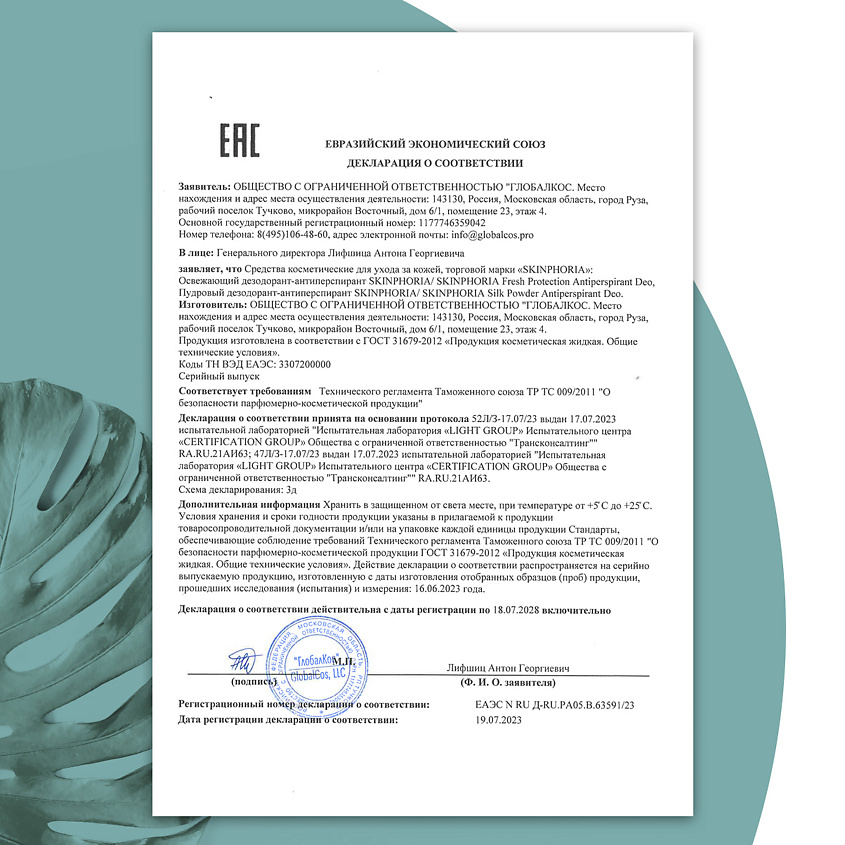 SKINPHORIA Освежающий дезодорант-антиперспирант Fresh Protection Antiperspirant Deo – фото 5