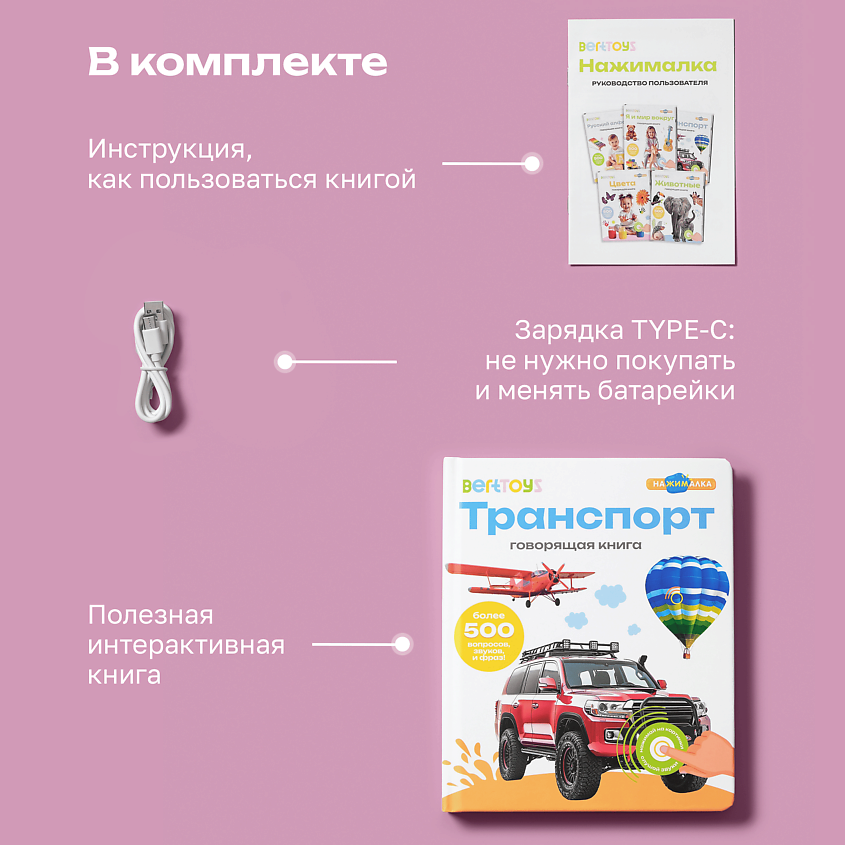 BERTTOYS Говорящая музыкальная книга для детей Нажималка Транспорт – фото 7