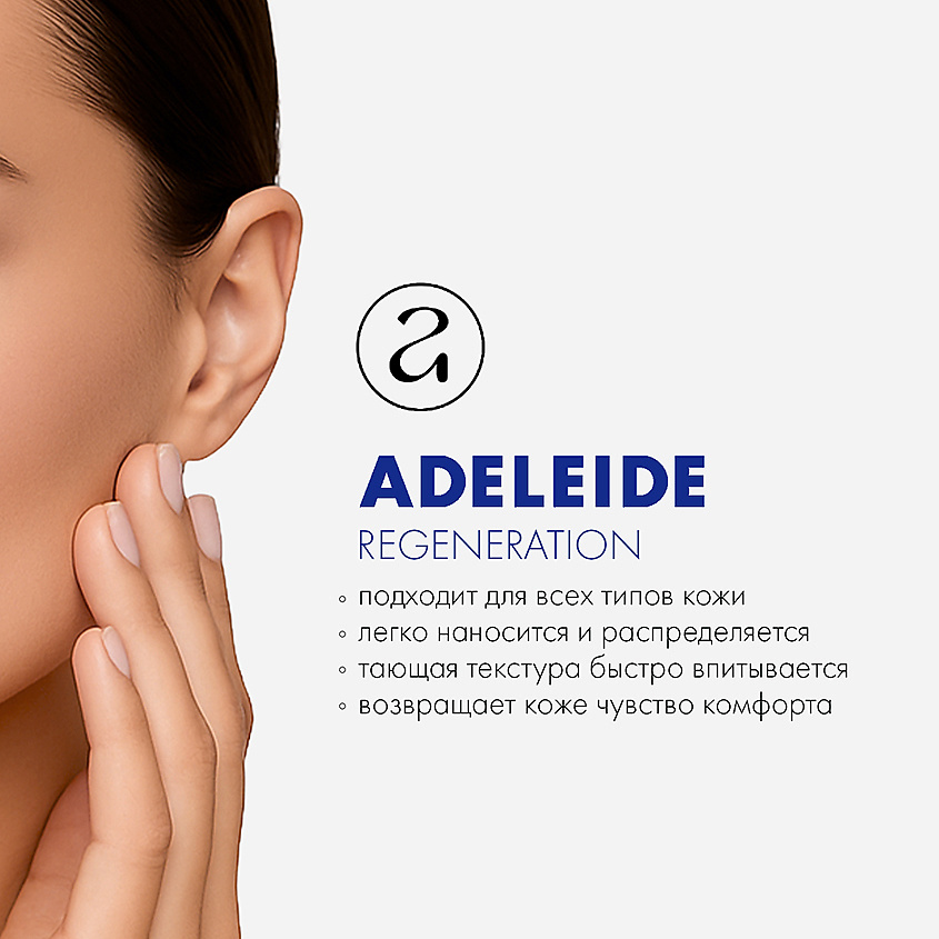 ADELEIDE Регенерирующая спрей-пенка с пантенолом – фото 8