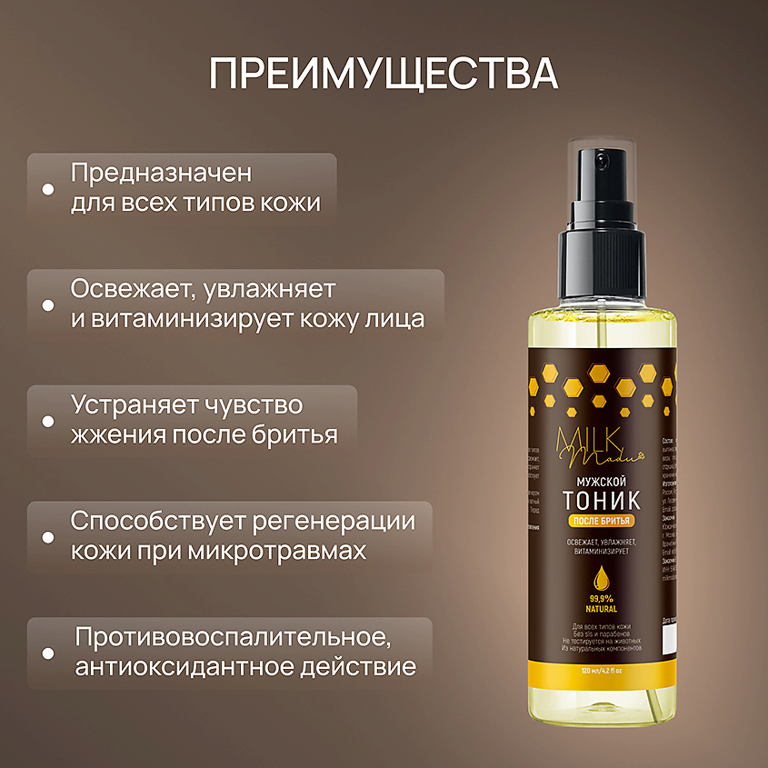 MILK MADU Тоник для лица увлажняющий после бритья – фото 5