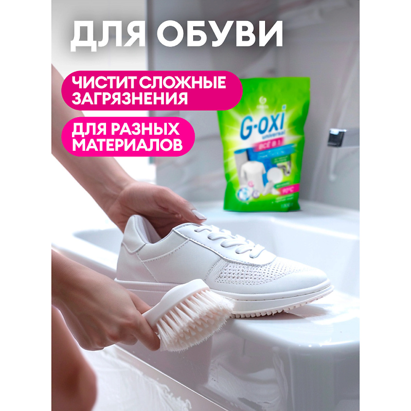GRASS Пятновыводитель G-Oxi universal дой-пак – фото 8