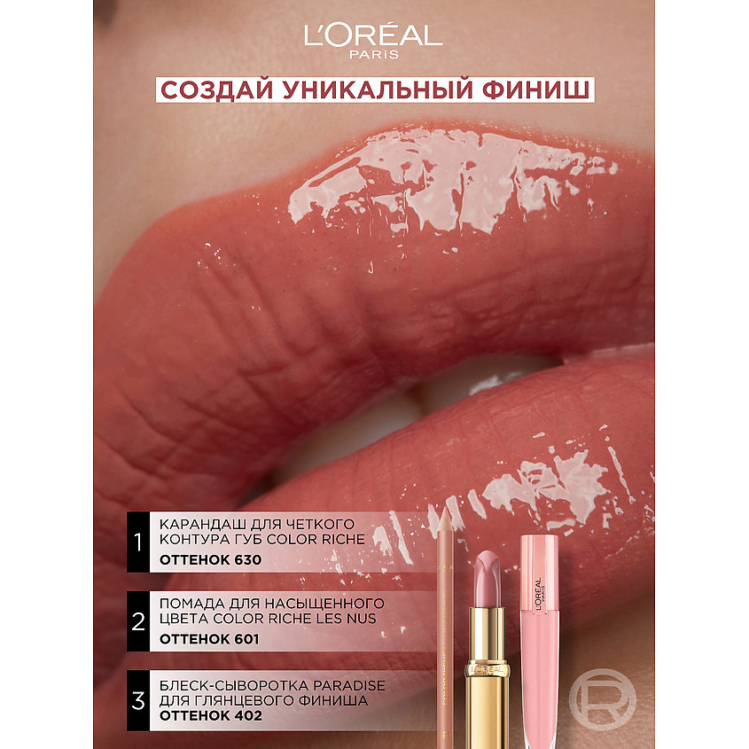 L'ORÉAL PARIS Нюдовая помада для губ Color Riche Les Nus, № 601 Worth It, 4.5 г – фото 3