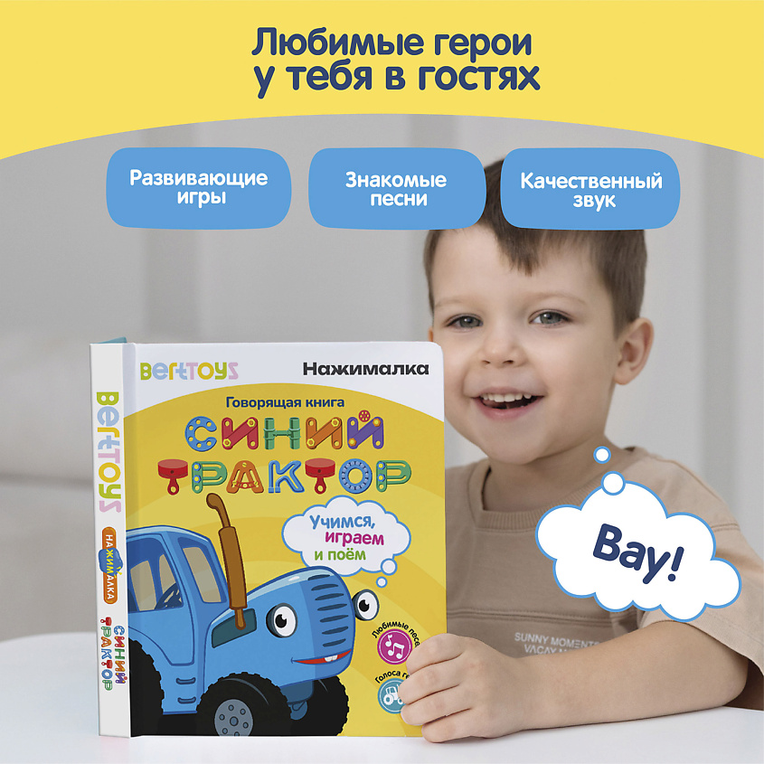 BERTTOYS Говорящая музыкальная книга Нажималка Синий Трактор – фото 4