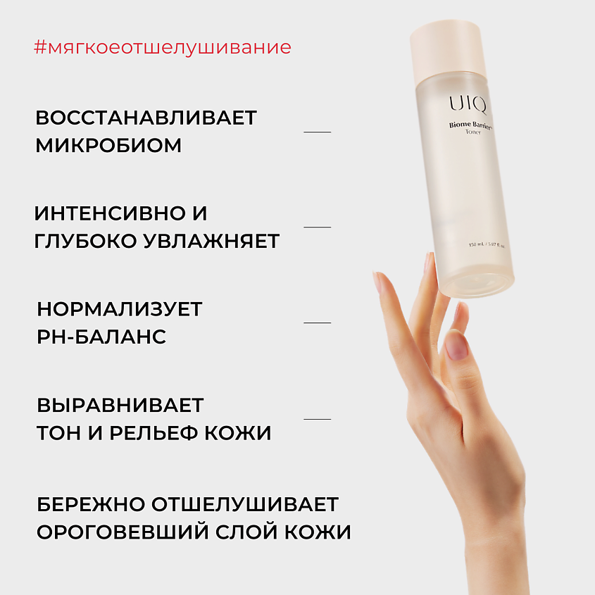 UIQ Тонер для лица Biome Barrier Toner – фото 9