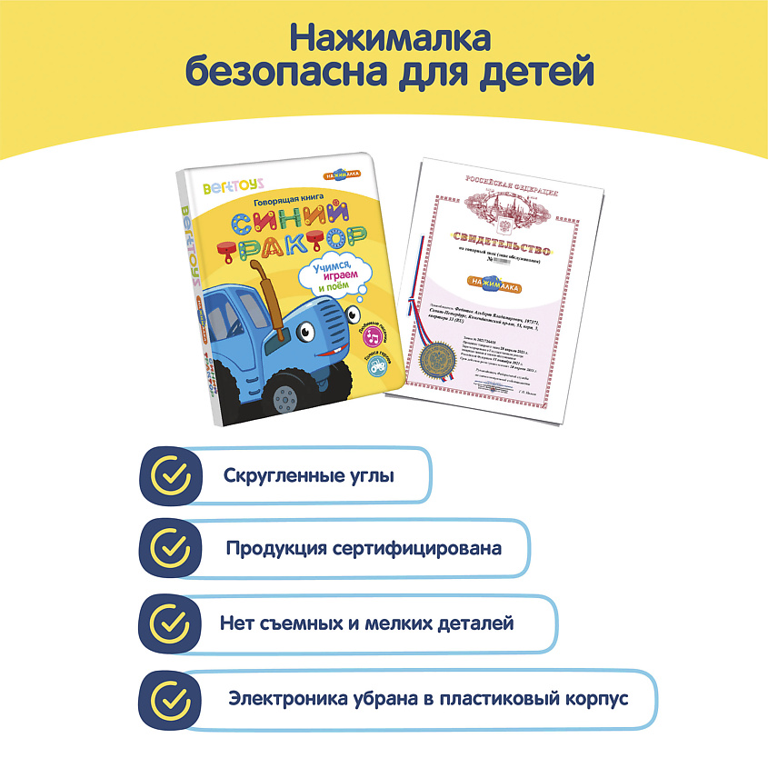 BERTTOYS Говорящая музыкальная книга Нажималка Синий Трактор – фото 10