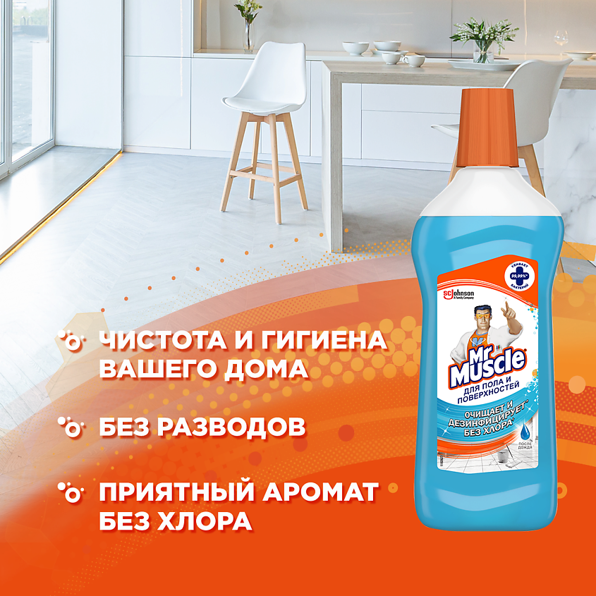 MR.MUSCLE Cредство для пола После дождя – фото 2