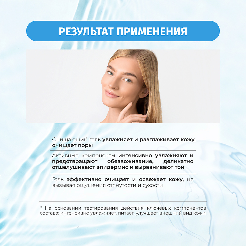 BIELENDA Гель для умывания лица WATER BALANCE успокаивающий – фото 2