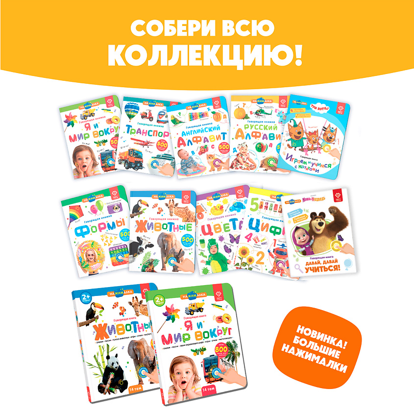 BERTTOYS Говорящая музыкальная Книга Нажималка - Маша и Медведь – фото 12