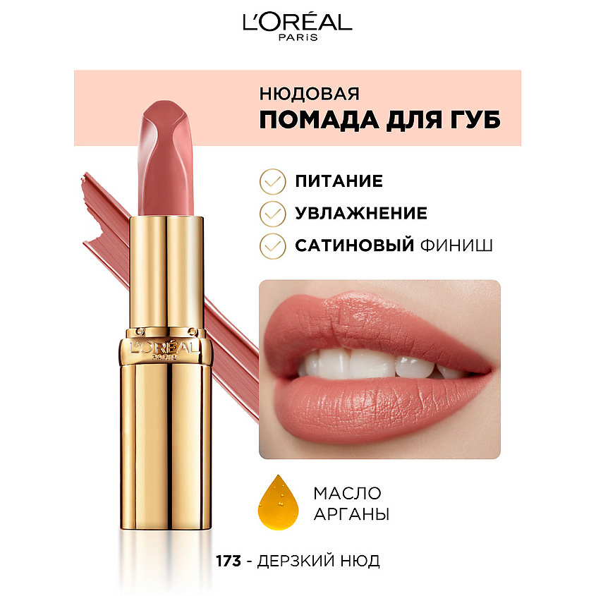 L'ORÉAL PARIS Нюдовая помада для губ Color Riche Les Nus, № 173 Impertine, 4.5 г – фото 4