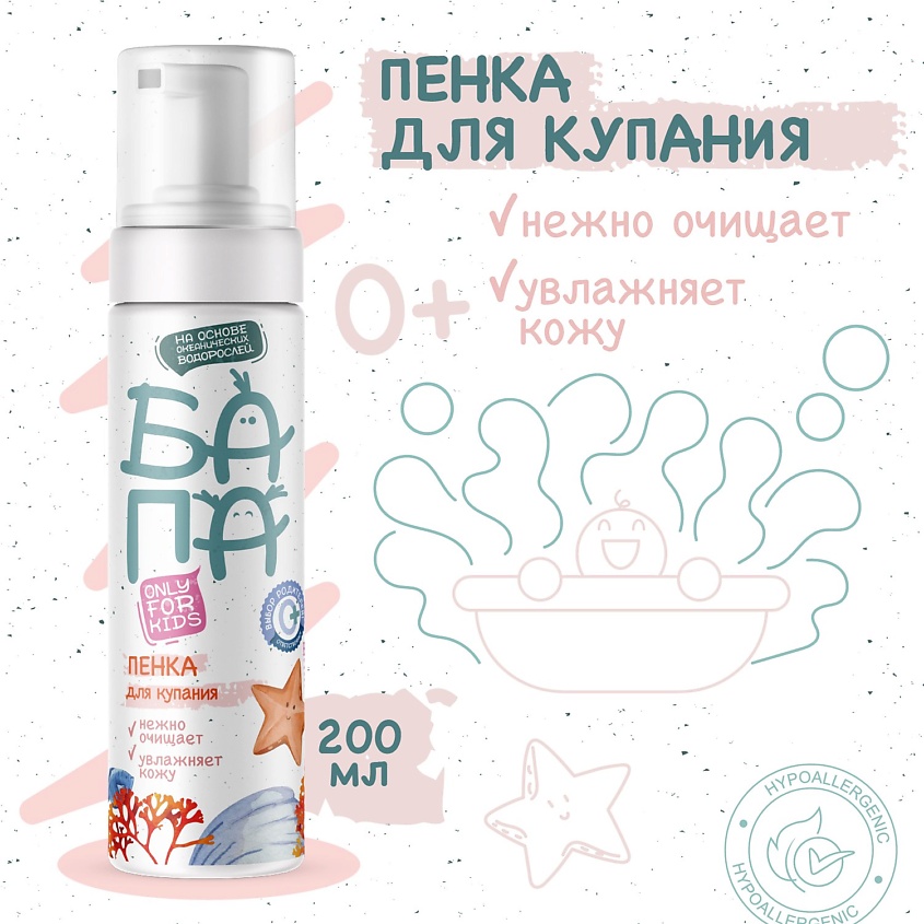 БАПА Пенка для купания младенцев с первых дней жизни без отдушки без слез на основе водорослей, 0+ – фото 8