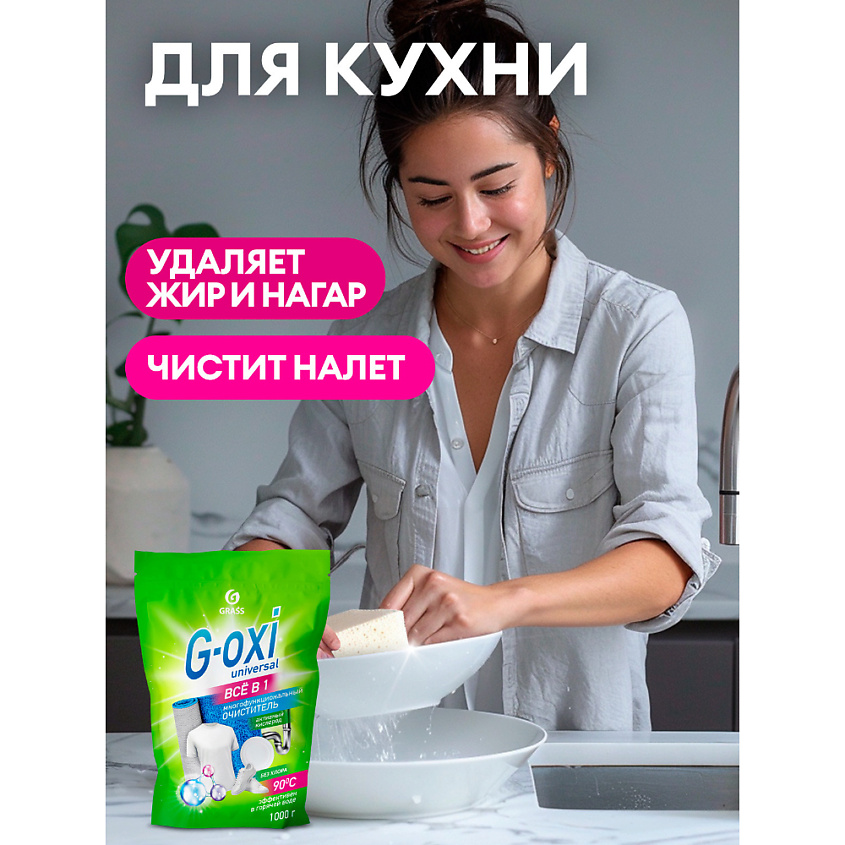 GRASS Пятновыводитель G-Oxi universal дой-пак – фото 6