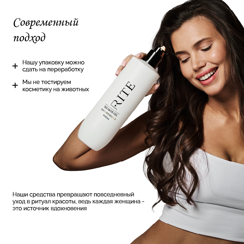 RITE PROFESSIONAL Парфюмированный гель для душа женский – фото 6