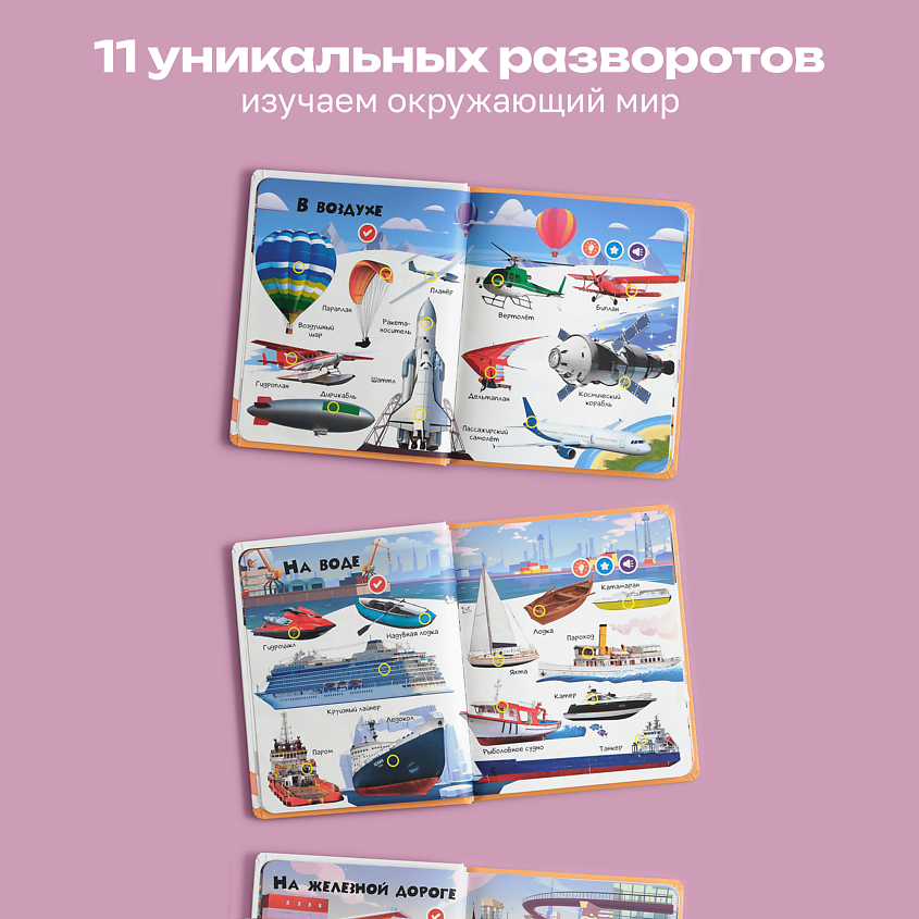 BERTTOYS Говорящая музыкальная книга для детей Нажималка Транспорт – фото 4