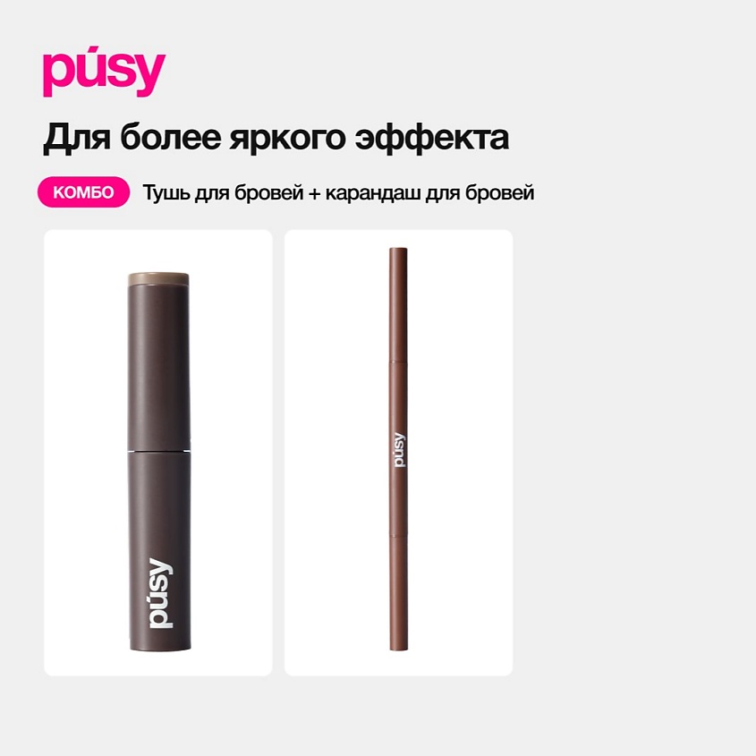 PUSY Мини супергель для бровей – фото 9