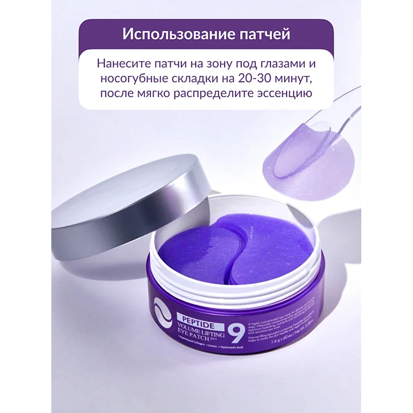 MEDI-PEEL Гидрогелевые патчи лифтинг-действия – фото 4