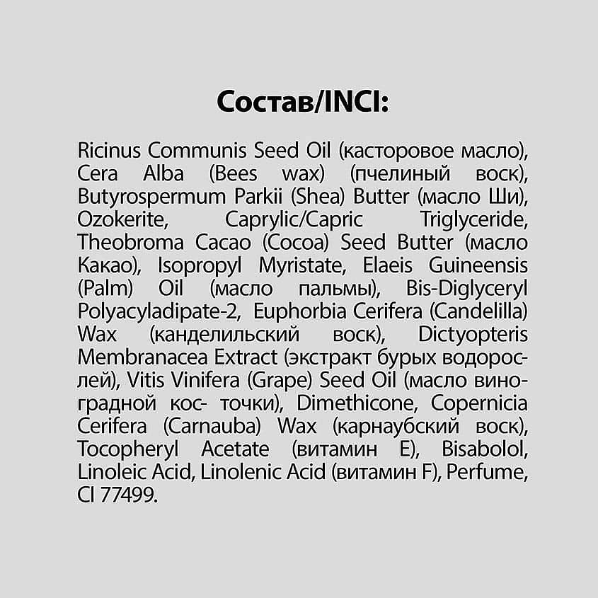 CAFÉ MIMI Бальзам для губ ЧЕРНЫЙ – фото 5