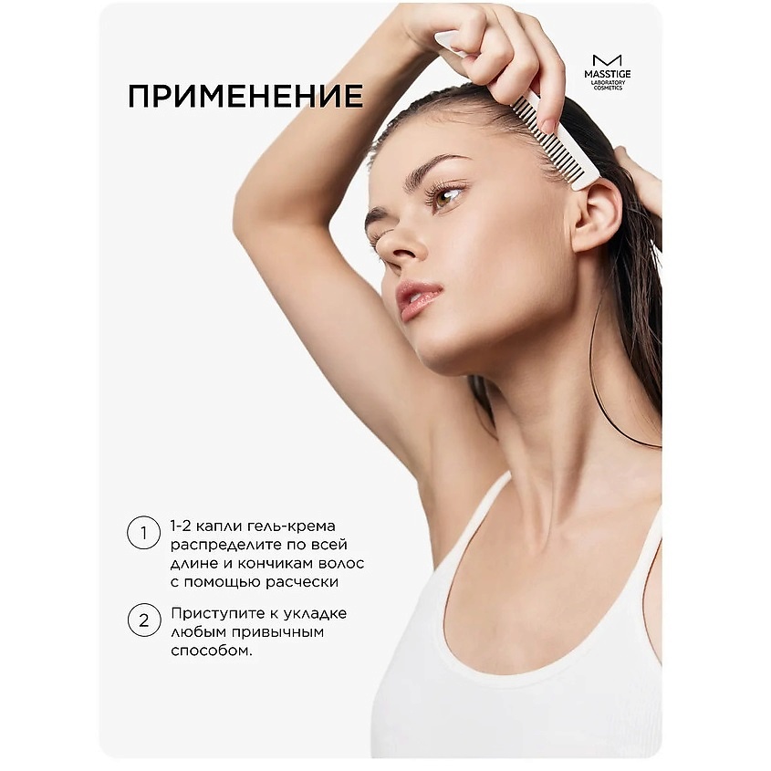 MASSTIGE Крем-гель моделирующий для укладки волос HAIR FOCUS – фото 7