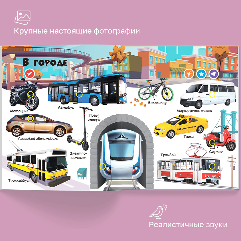 BERTTOYS Говорящая музыкальная книга для детей Нажималка Транспорт – фото 8
