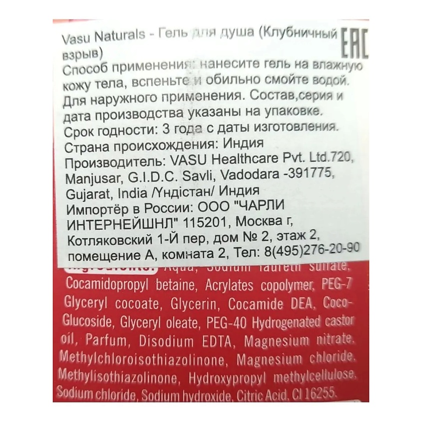 VASU Гель для душа клубничный взрыв (Strawberry Blast) – фото 2